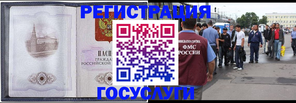 миграционный учет в Кызыле