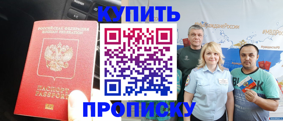 временная регистрация законно в Кызыле