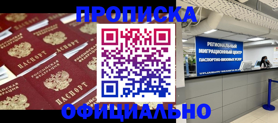 прописка для военкомата в Кызыле