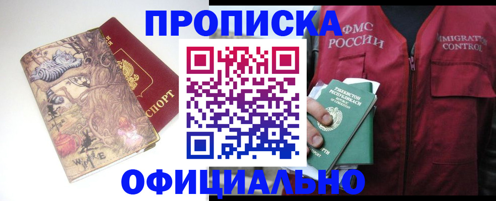 временная регистрация купить в Кызыле